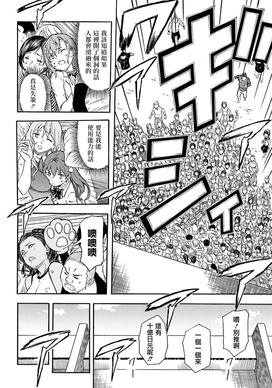 《某科学的超电磁炮》漫画最新章节第101话免费下拉式在线观看章节第【14】张图片