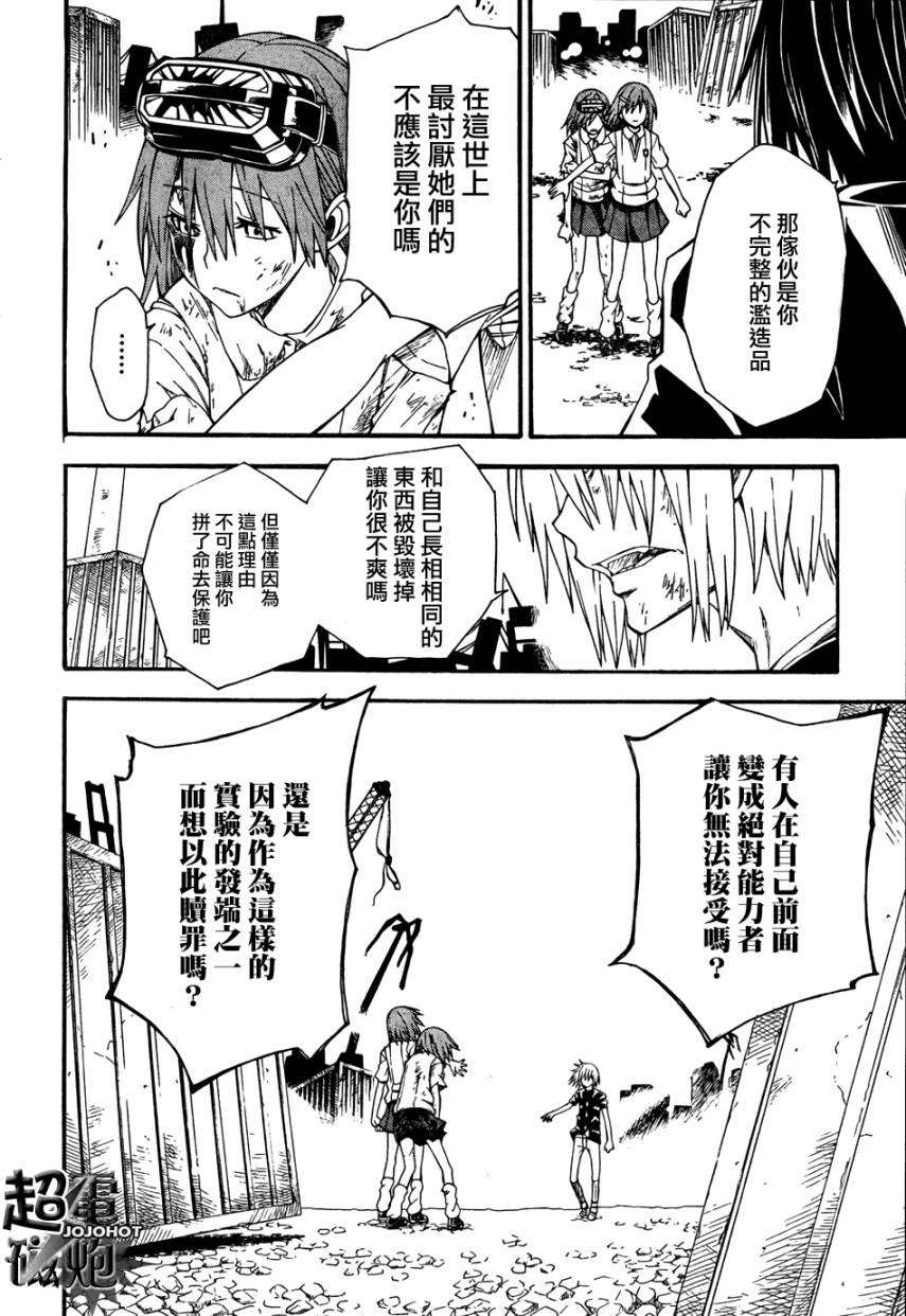 《某科学的超电磁炮》漫画最新章节第38话免费下拉式在线观看章节第【12】张图片