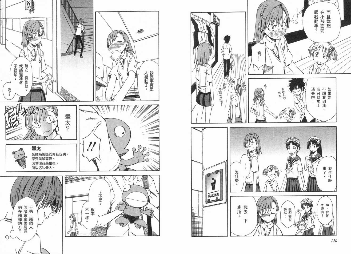 《某科学的超电磁炮》漫画最新章节第1卷免费下拉式在线观看章节第【66】张图片