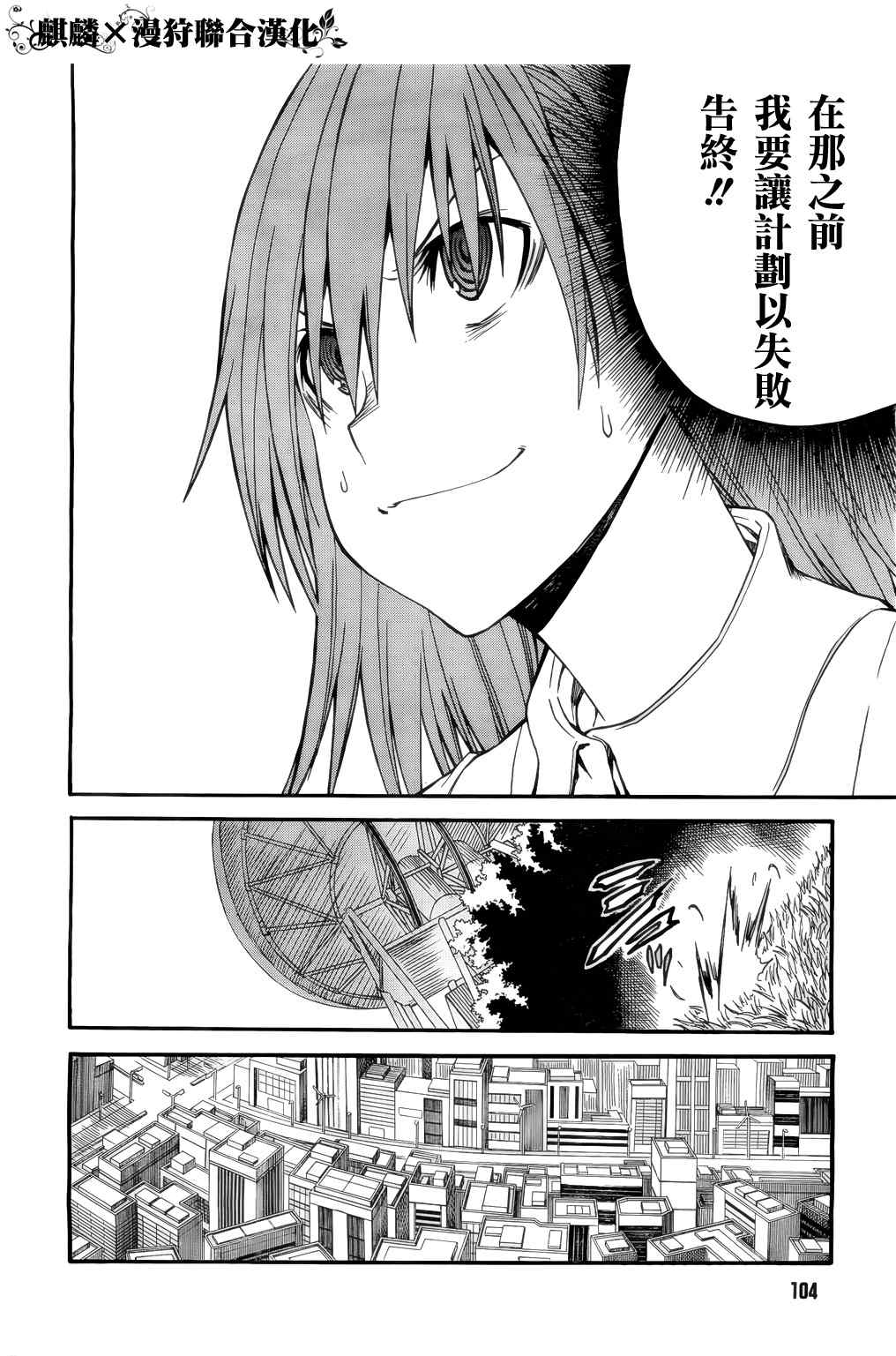 《某科学的超电磁炮》漫画最新章节第33话免费下拉式在线观看章节第【14】张图片