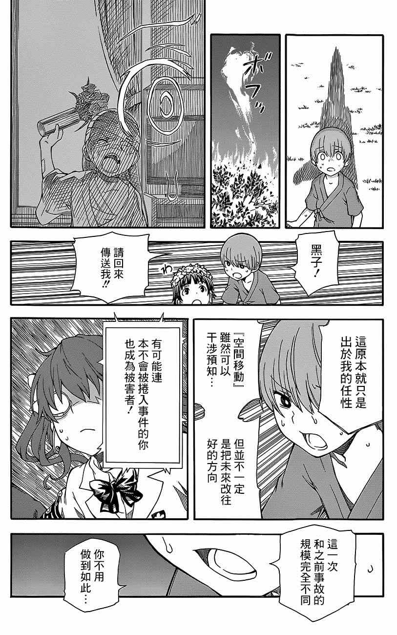 《某科学的超电磁炮》漫画最新章节第76话免费下拉式在线观看章节第【16】张图片