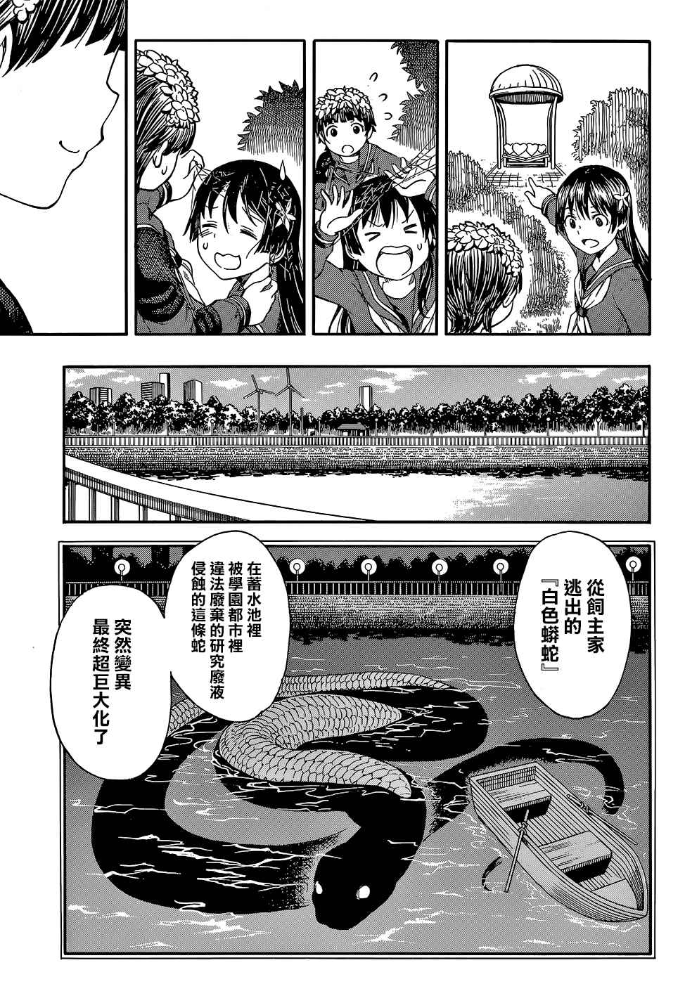 《某科学的超电磁炮》漫画最新章节第97.5话免费下拉式在线观看章节第【7】张图片