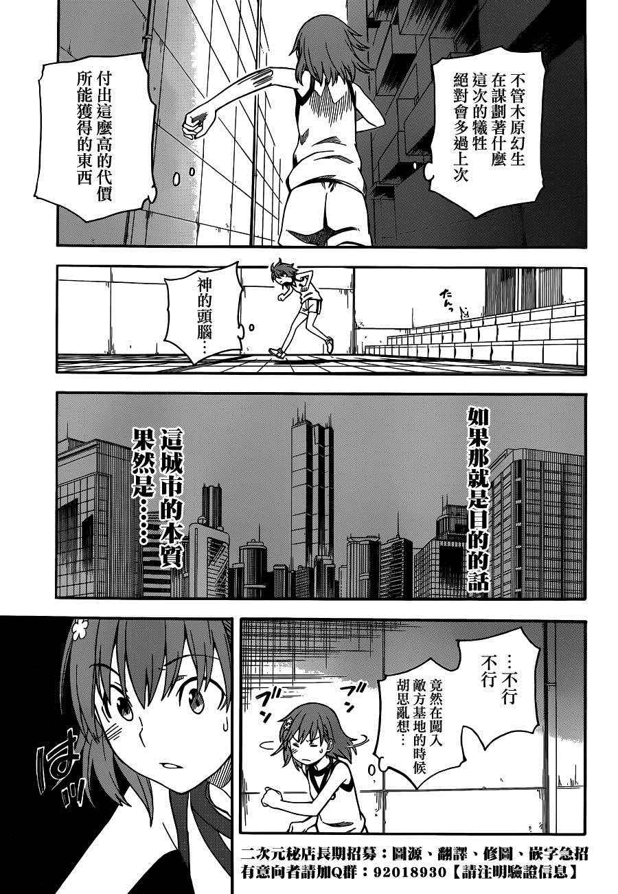 《某科学的超电磁炮》漫画最新章节第56话免费下拉式在线观看章节第【6】张图片