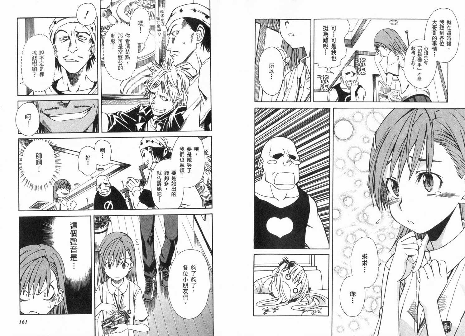 《某科学的超电磁炮》漫画最新章节第1卷免费下拉式在线观看章节第【86】张图片