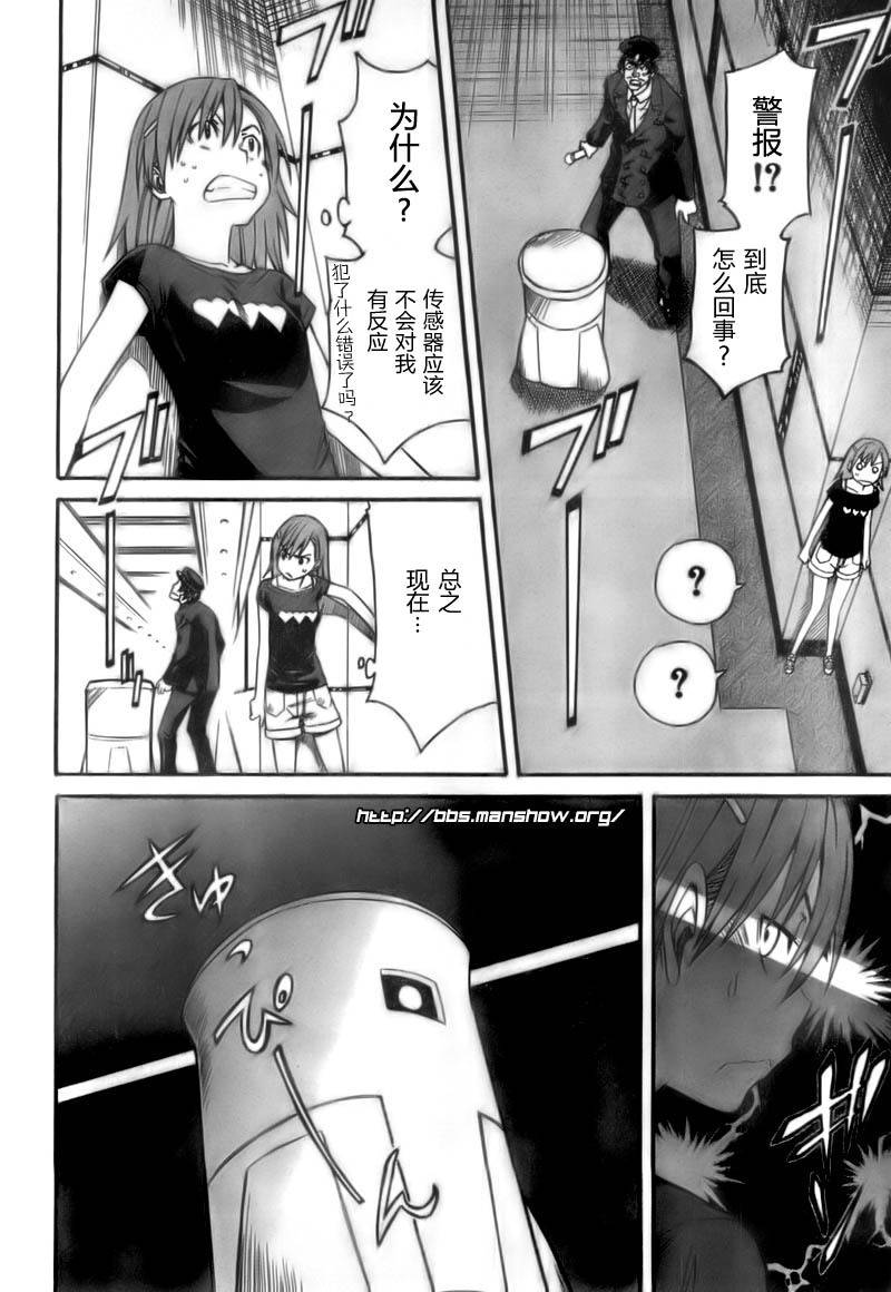 《某科学的超电磁炮》漫画最新章节第20话免费下拉式在线观看章节第【12】张图片