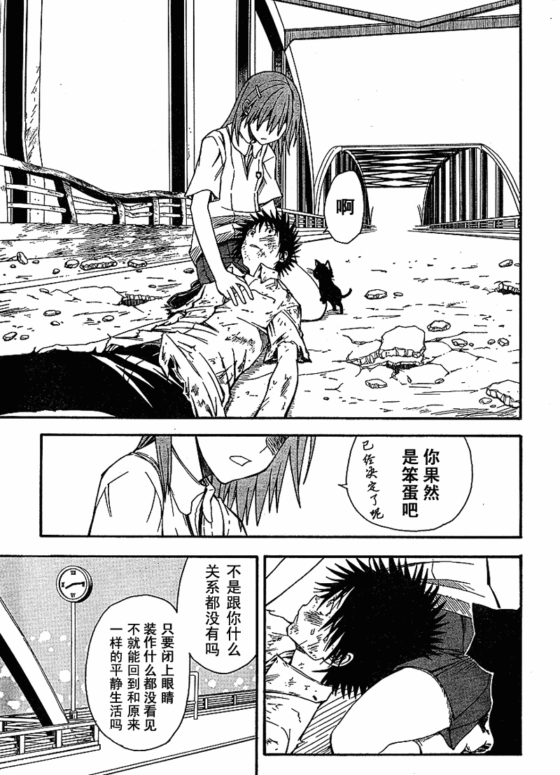 《某科学的超电磁炮》漫画最新章节第35话免费下拉式在线观看章节第【21】张图片