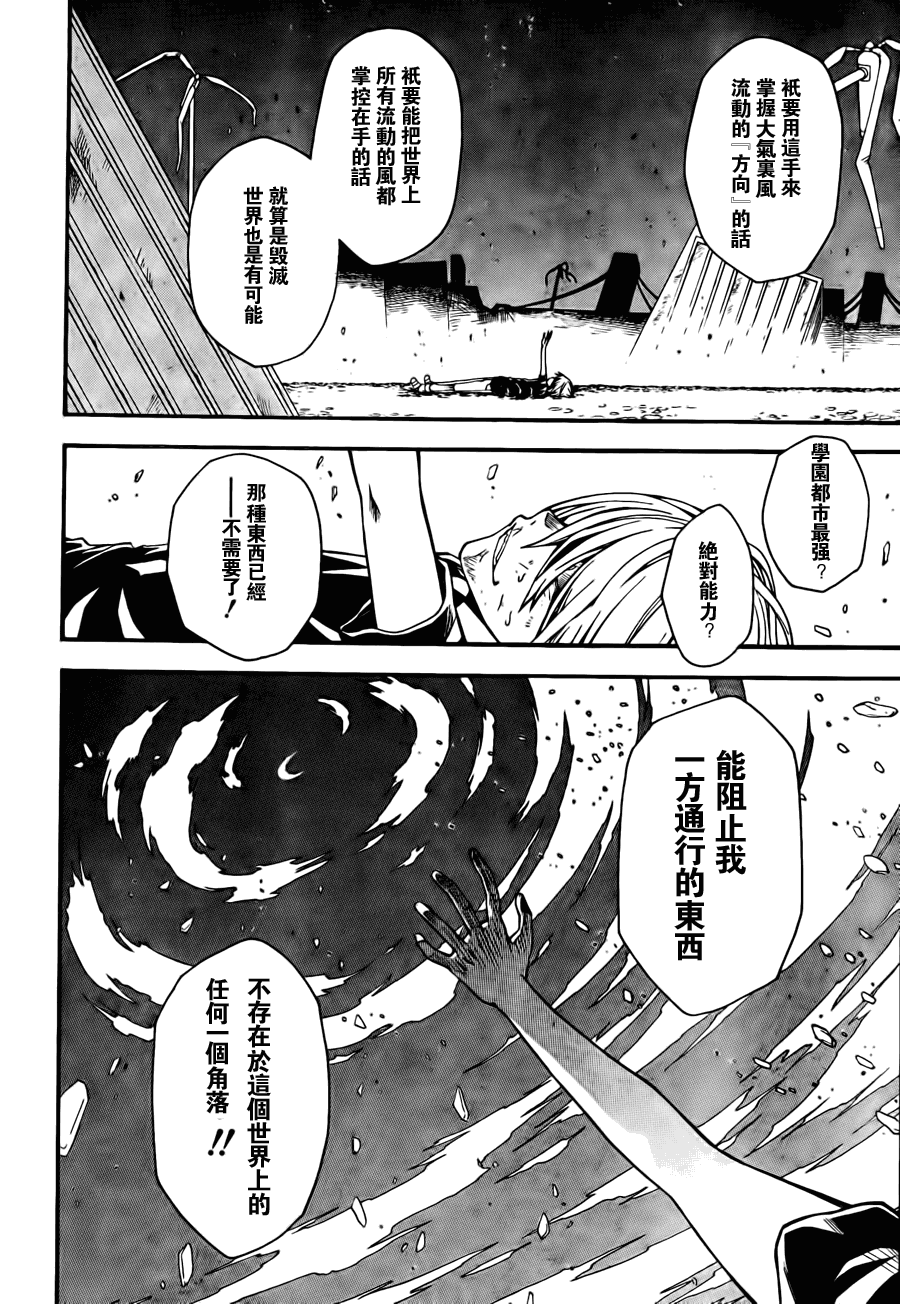 《某科学的超电磁炮》漫画最新章节第37话免费下拉式在线观看章节第【20】张图片