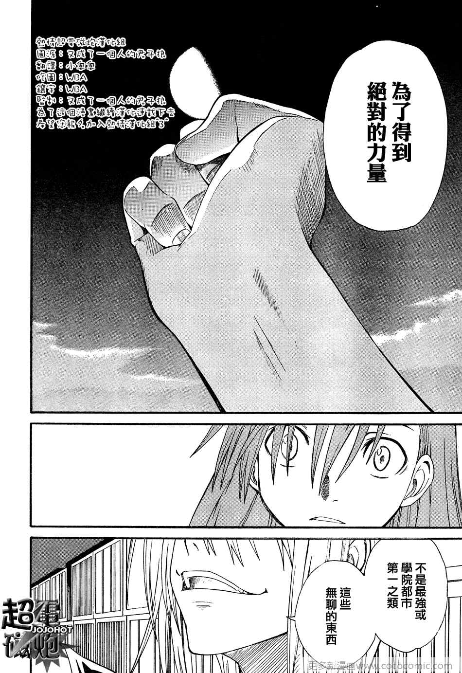 《某科学的超电磁炮》漫画最新章节第24话免费下拉式在线观看章节第【18】张图片