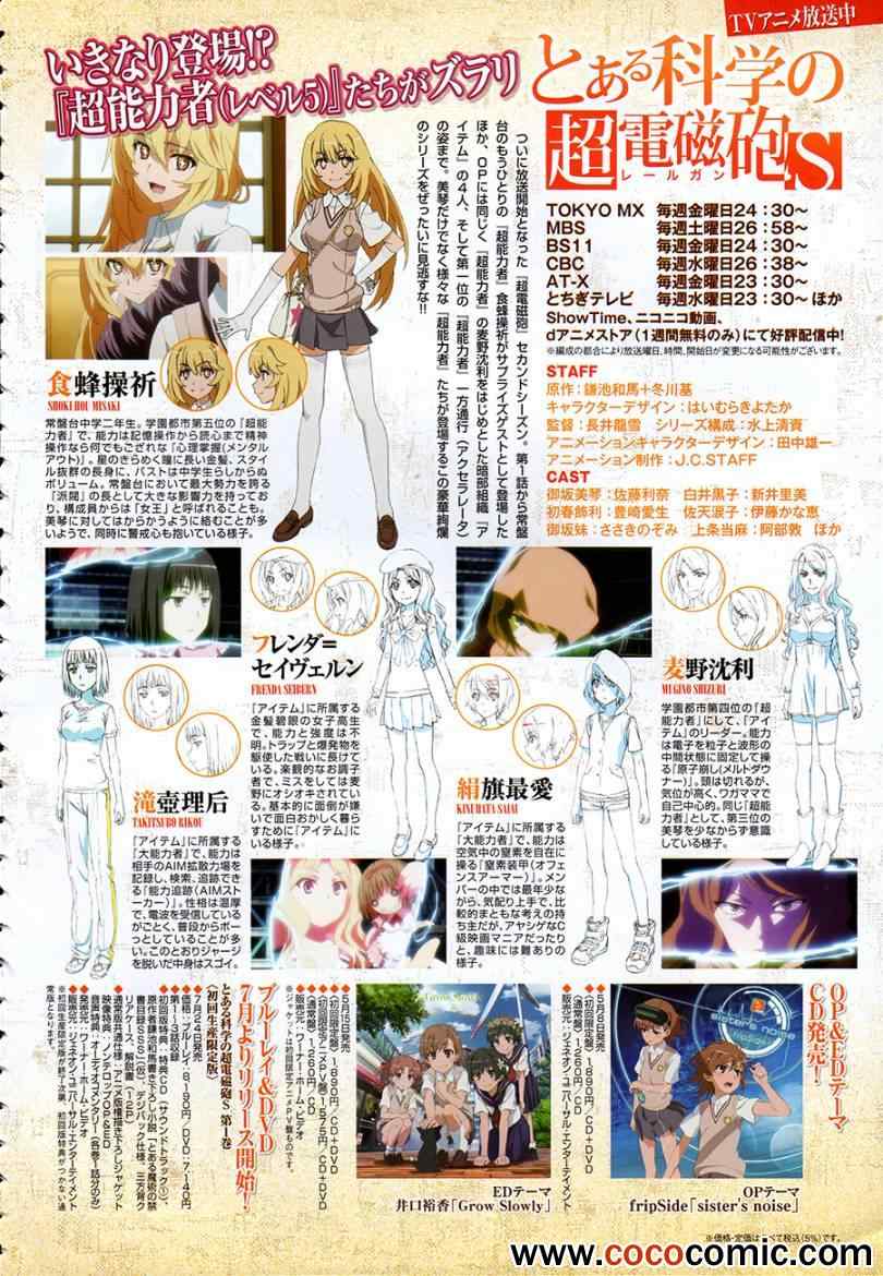 《某科学的超电磁炮》漫画最新章节第59话免费下拉式在线观看章节第【3】张图片