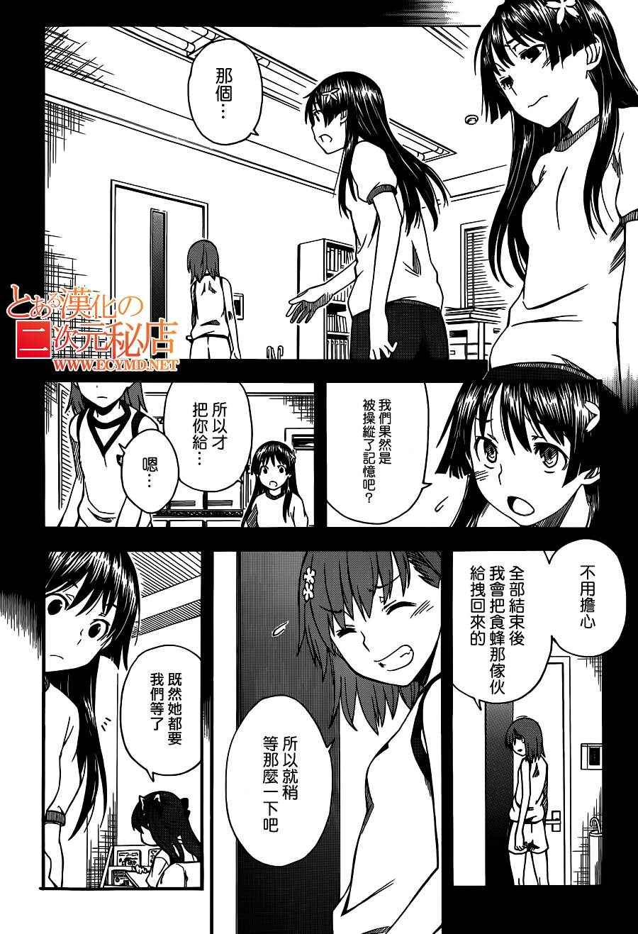 《某科学的超电磁炮》漫画最新章节第56话免费下拉式在线观看章节第【21】张图片