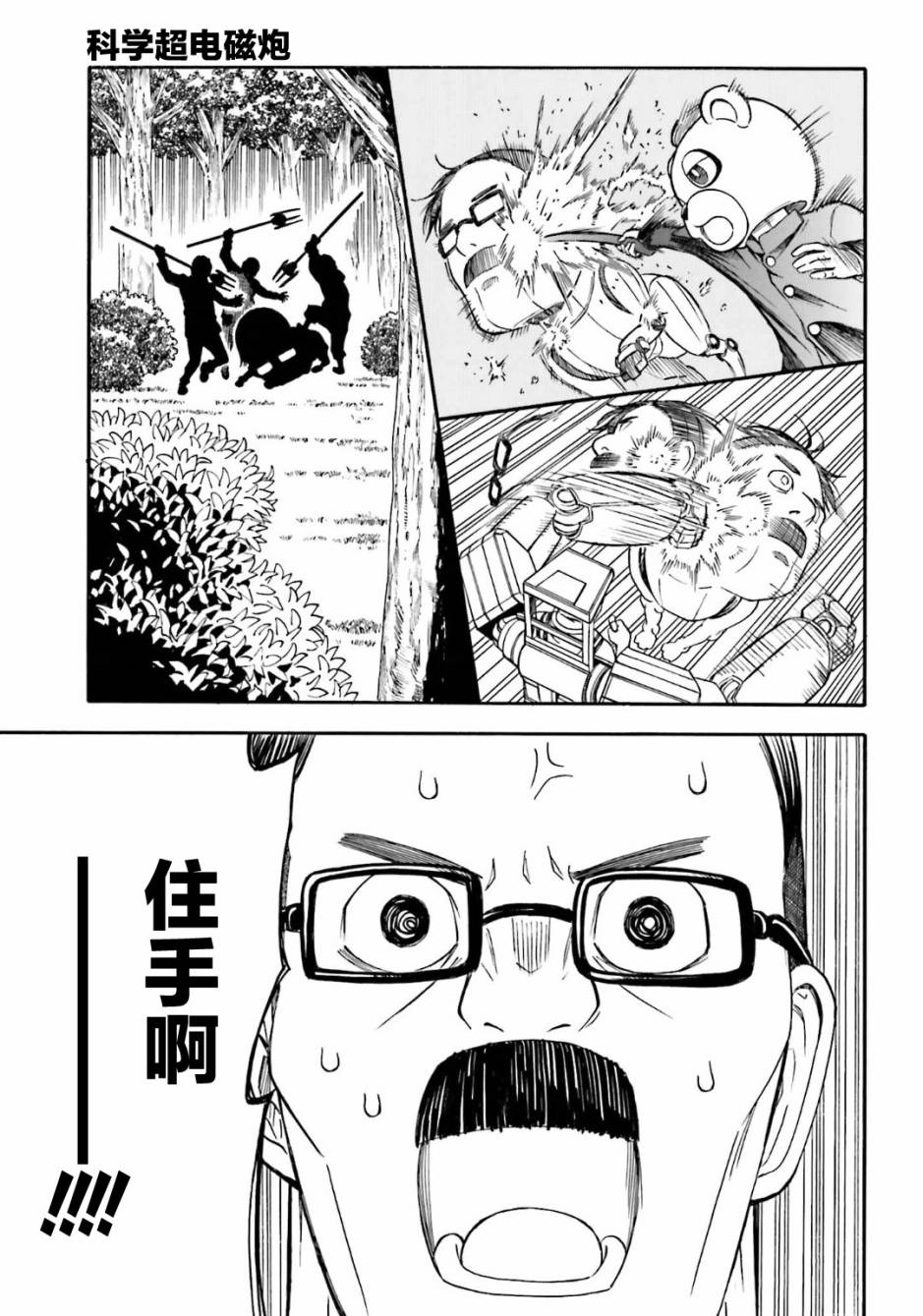 《某科学的超电磁炮》漫画最新章节第102话免费下拉式在线观看章节第【3】张图片