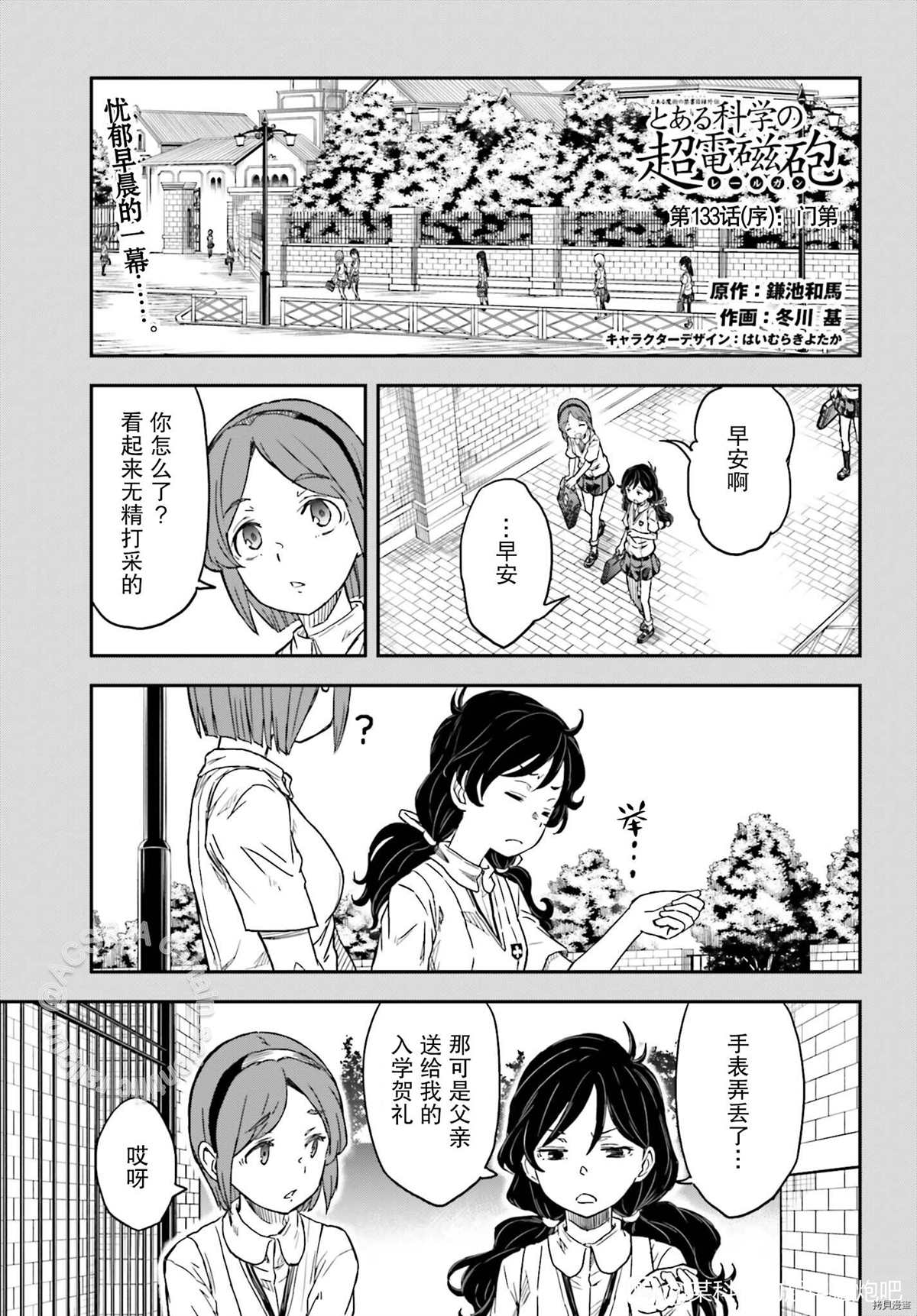 《某科学的超电磁炮》漫画最新章节第133话免费下拉式在线观看章节第【1】张图片