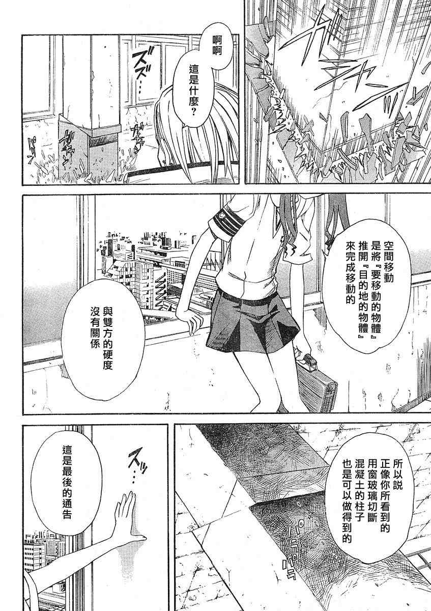 《某科学的超电磁炮》漫画最新章节第10话免费下拉式在线观看章节第【22】张图片