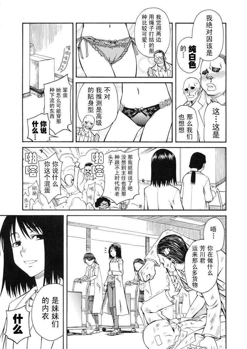 《某科学的超电磁炮》漫画最新章节科学的超电磁炮番外篇01免费下拉式在线观看章节第【8】张图片