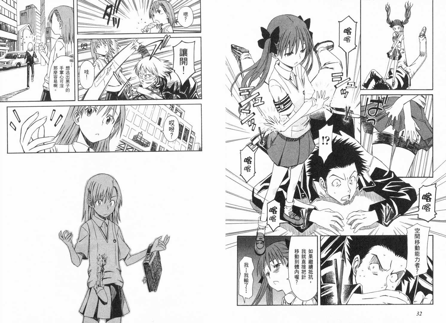 《某科学的超电磁炮》漫画最新章节第1卷免费下拉式在线观看章节第【21】张图片