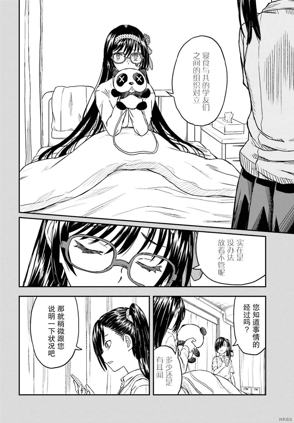 《某科学的超电磁炮》漫画最新章节第133.2话免费下拉式在线观看章节第【8】张图片