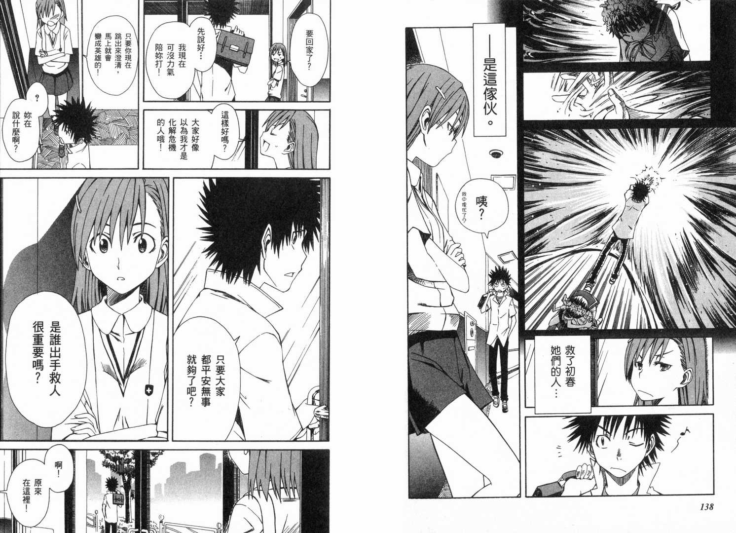 《某科学的超电磁炮》漫画最新章节第1卷免费下拉式在线观看章节第【75】张图片