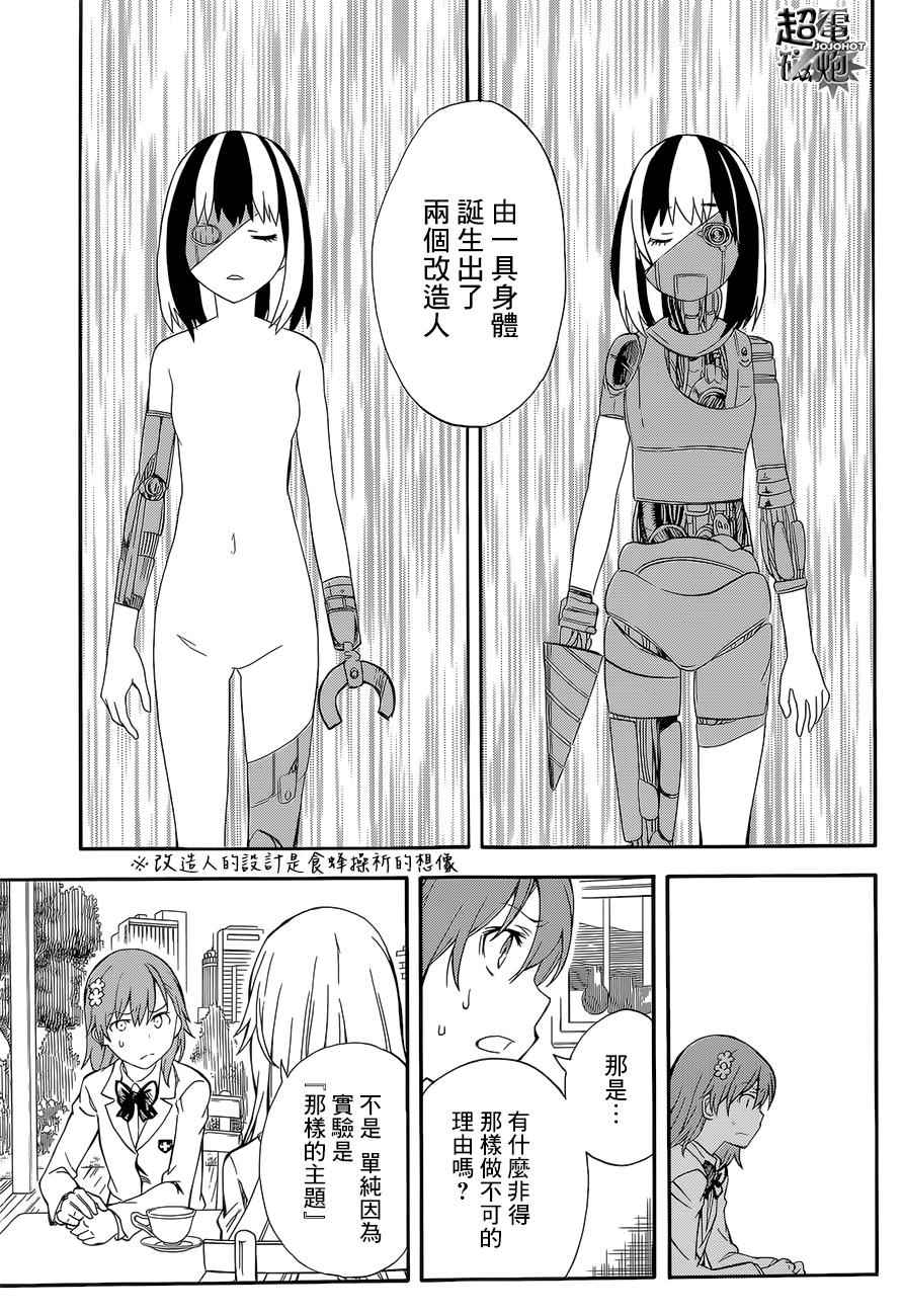 《某科学的超电磁炮》漫画最新章节第85话免费下拉式在线观看章节第【15】张图片