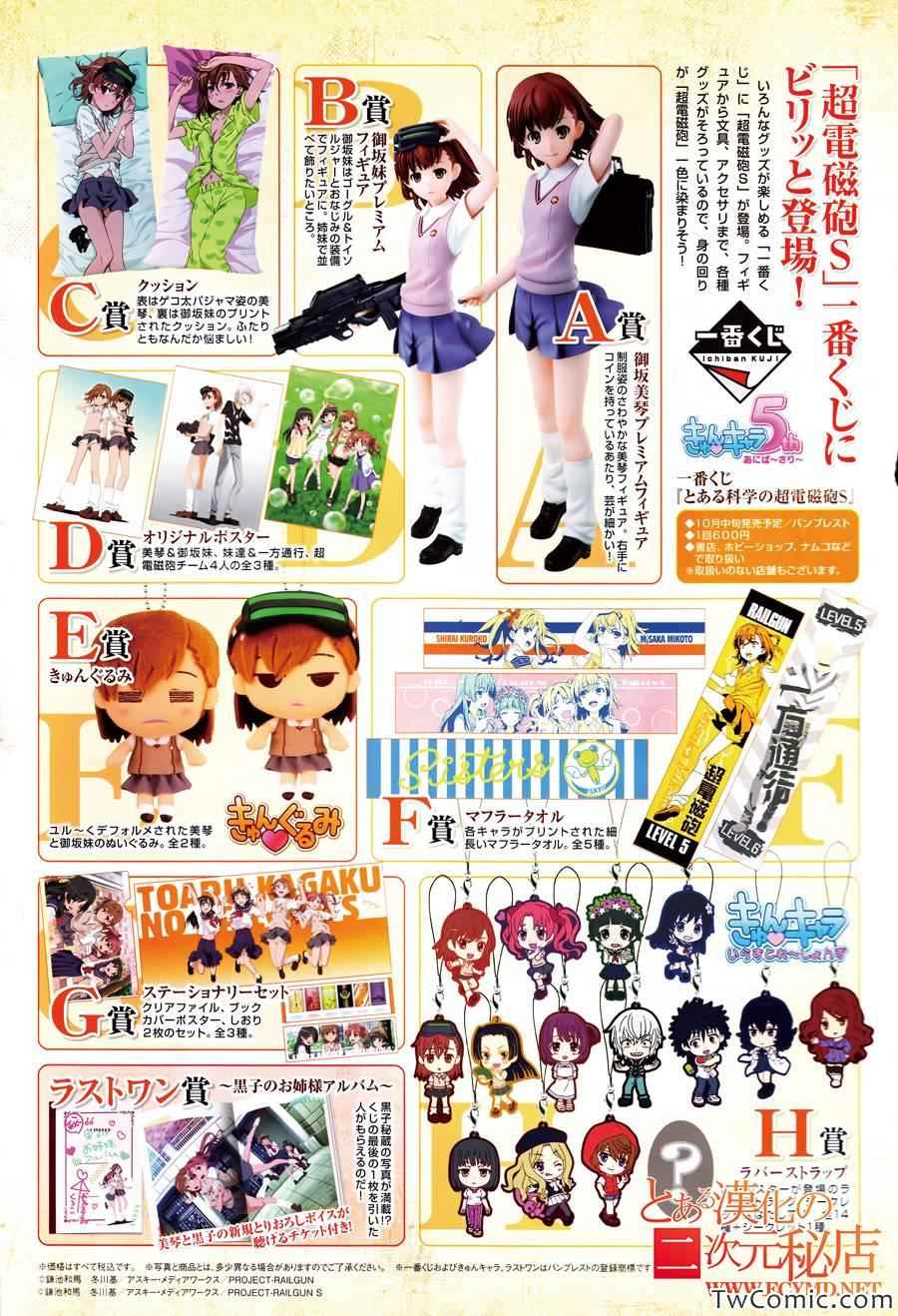 《某科学的超电磁炮》漫画最新章节第63话免费下拉式在线观看章节第【2】张图片