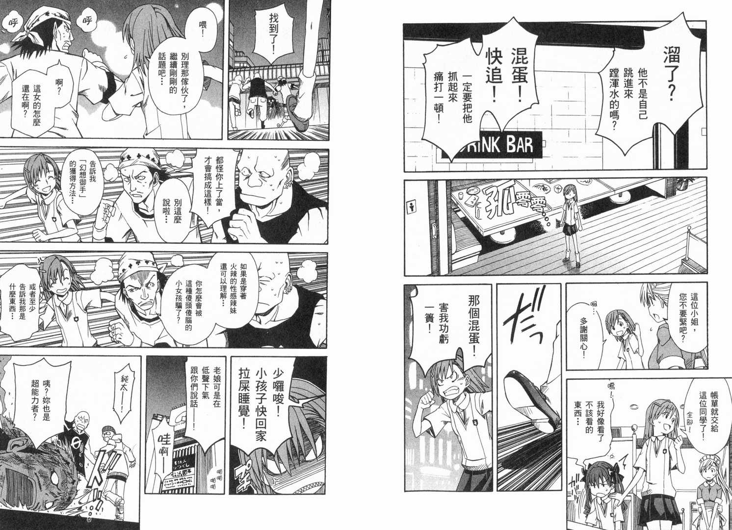 《某科学的超电磁炮》漫画最新章节第1卷免费下拉式在线观看章节第【90】张图片