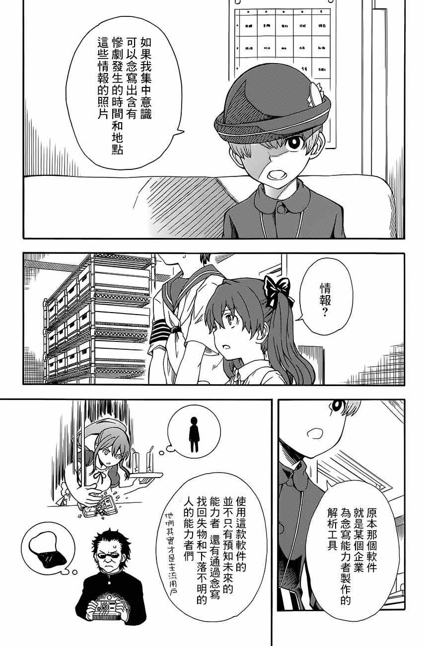 《某科学的超电磁炮》漫画最新章节第74话免费下拉式在线观看章节第【5】张图片