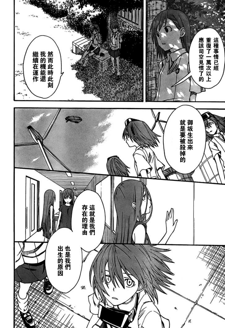 《某科学的超电磁炮》漫画最新章节第39话免费下拉式在线观看章节第【16】张图片