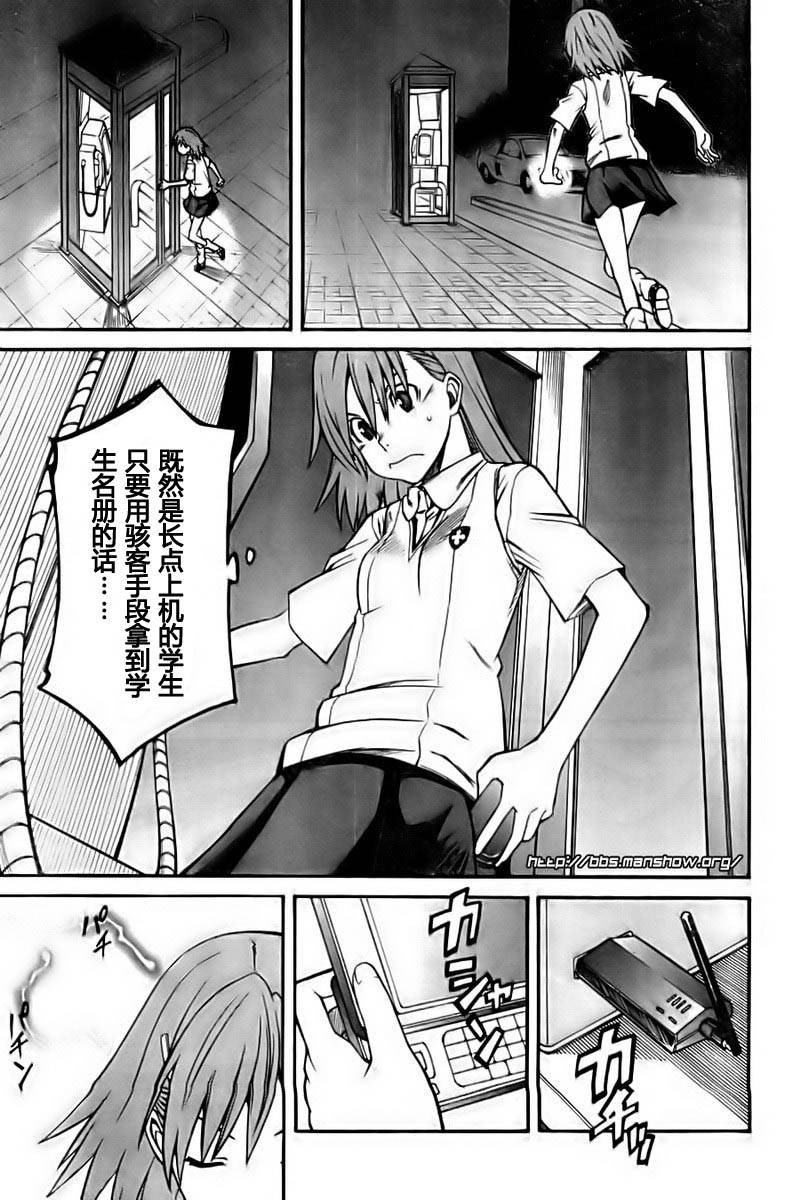 《某科学的超电磁炮》漫画最新章节第19话免费下拉式在线观看章节第【9】张图片