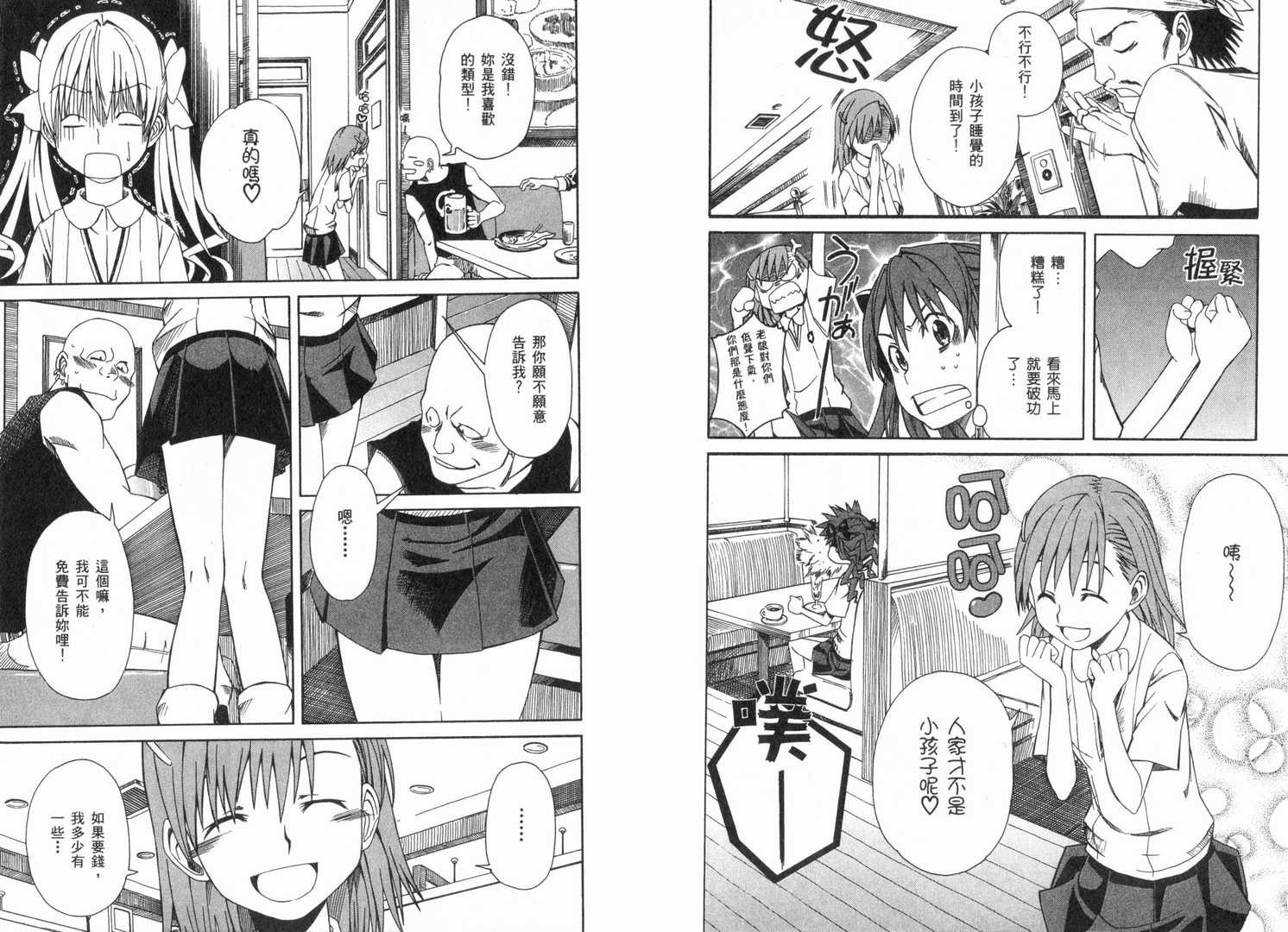 《某科学的超电磁炮》漫画最新章节第1卷免费下拉式在线观看章节第【84】张图片