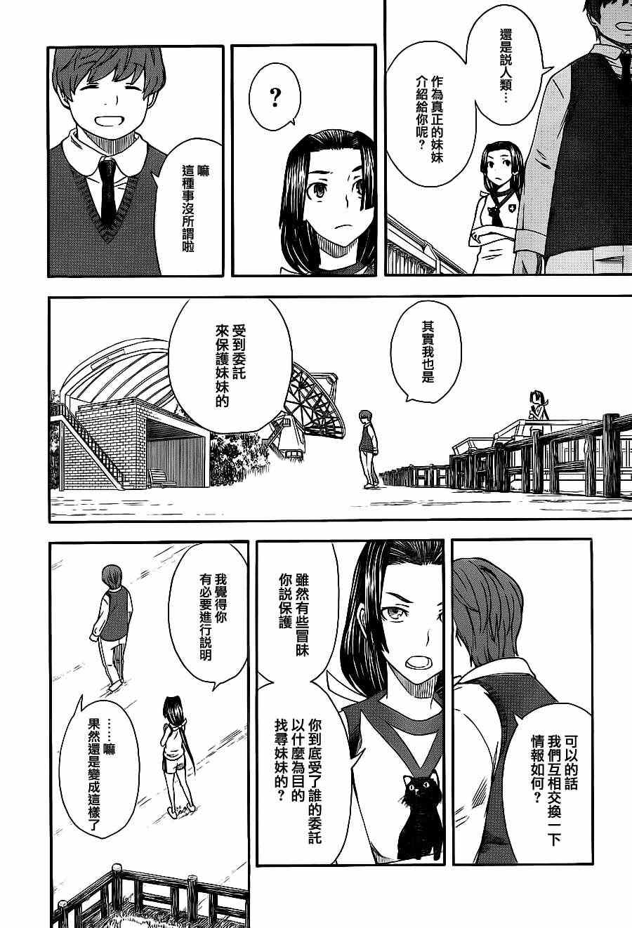 《某科学的超电磁炮》漫画最新章节第5话免费下拉式在线观看章节第【12】张图片