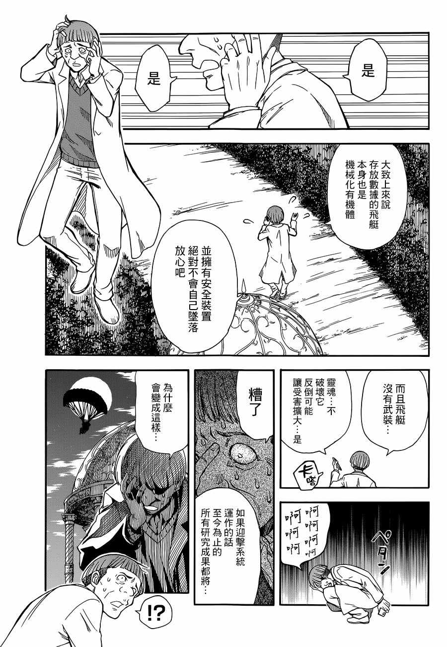 《某科学的超电磁炮》漫画最新章节第94话免费下拉式在线观看章节第【5】张图片