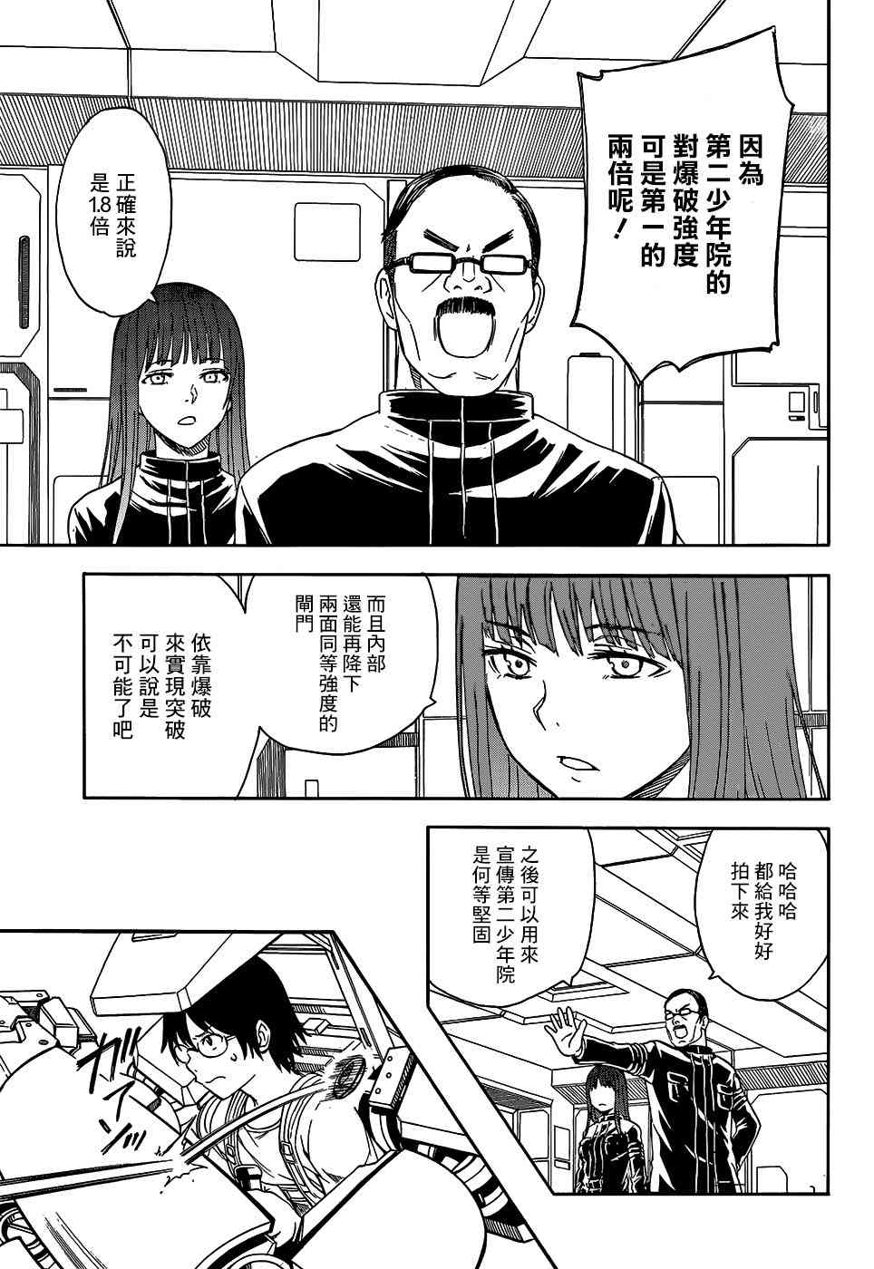 《某科学的超电磁炮》漫画最新章节第100话免费下拉式在线观看章节第【3】张图片