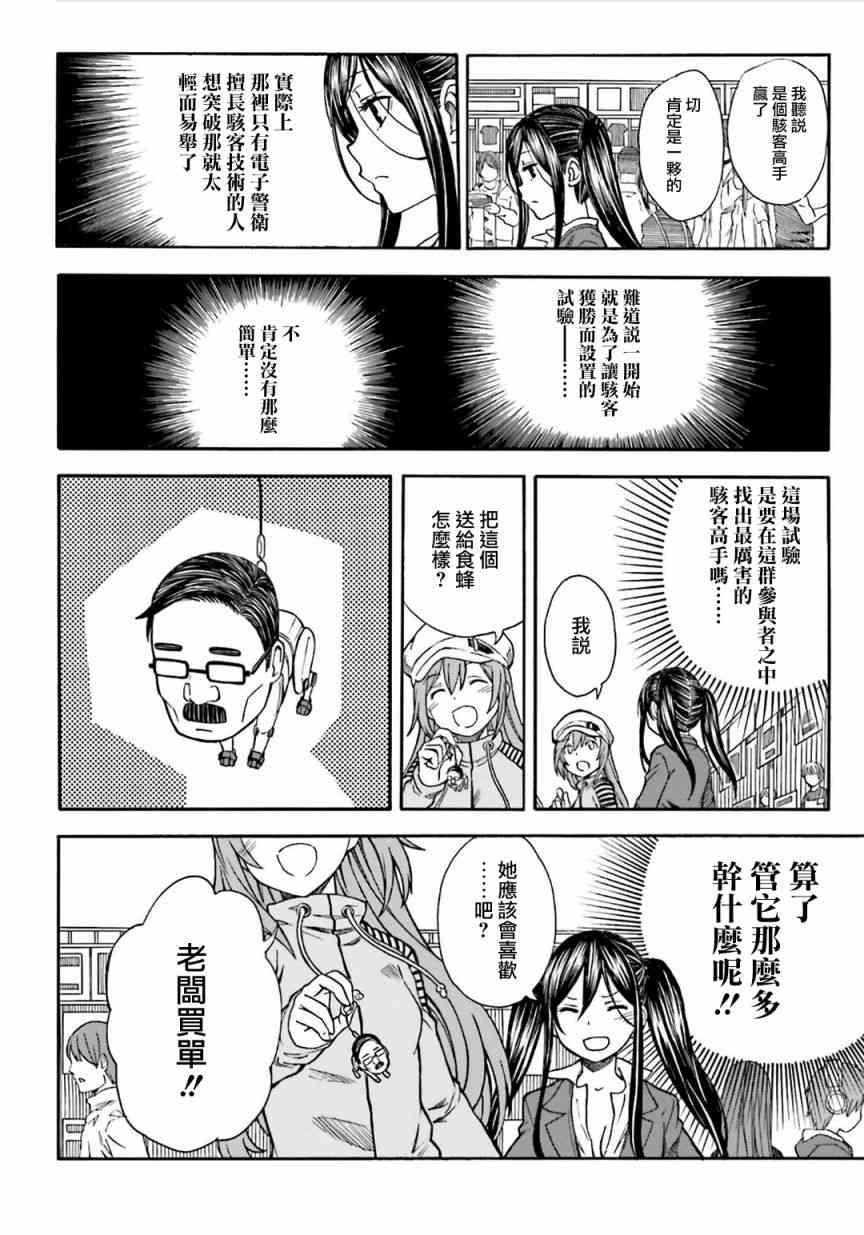 《某科学的超电磁炮》漫画最新章节第106话免费下拉式在线观看章节第【4】张图片