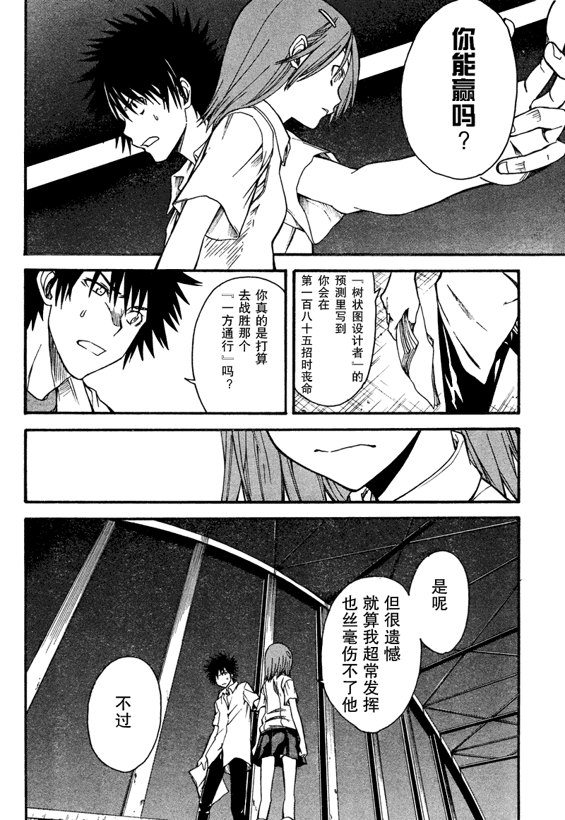 《某科学的超电磁炮》漫画最新章节第34话免费下拉式在线观看章节第【32】张图片