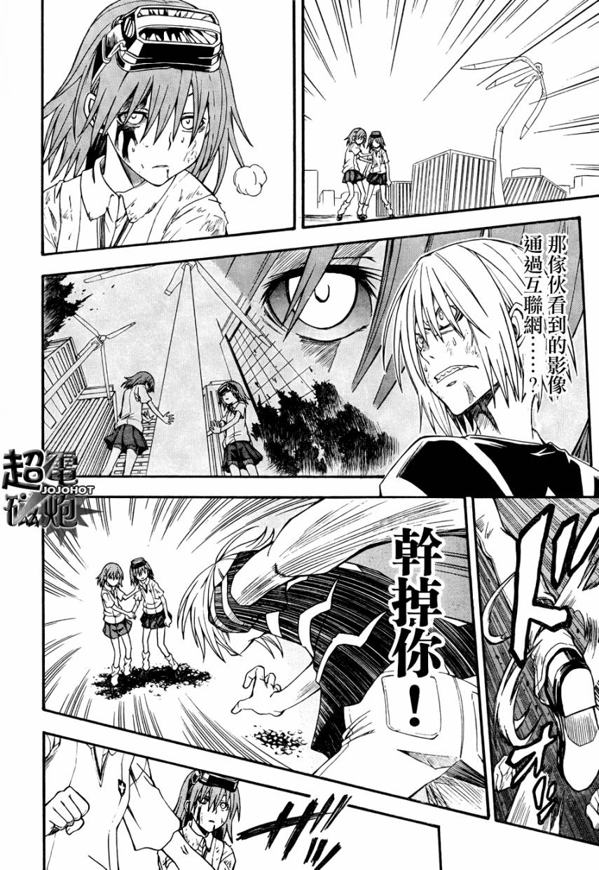 《某科学的超电磁炮》漫画最新章节第38话免费下拉式在线观看章节第【10】张图片