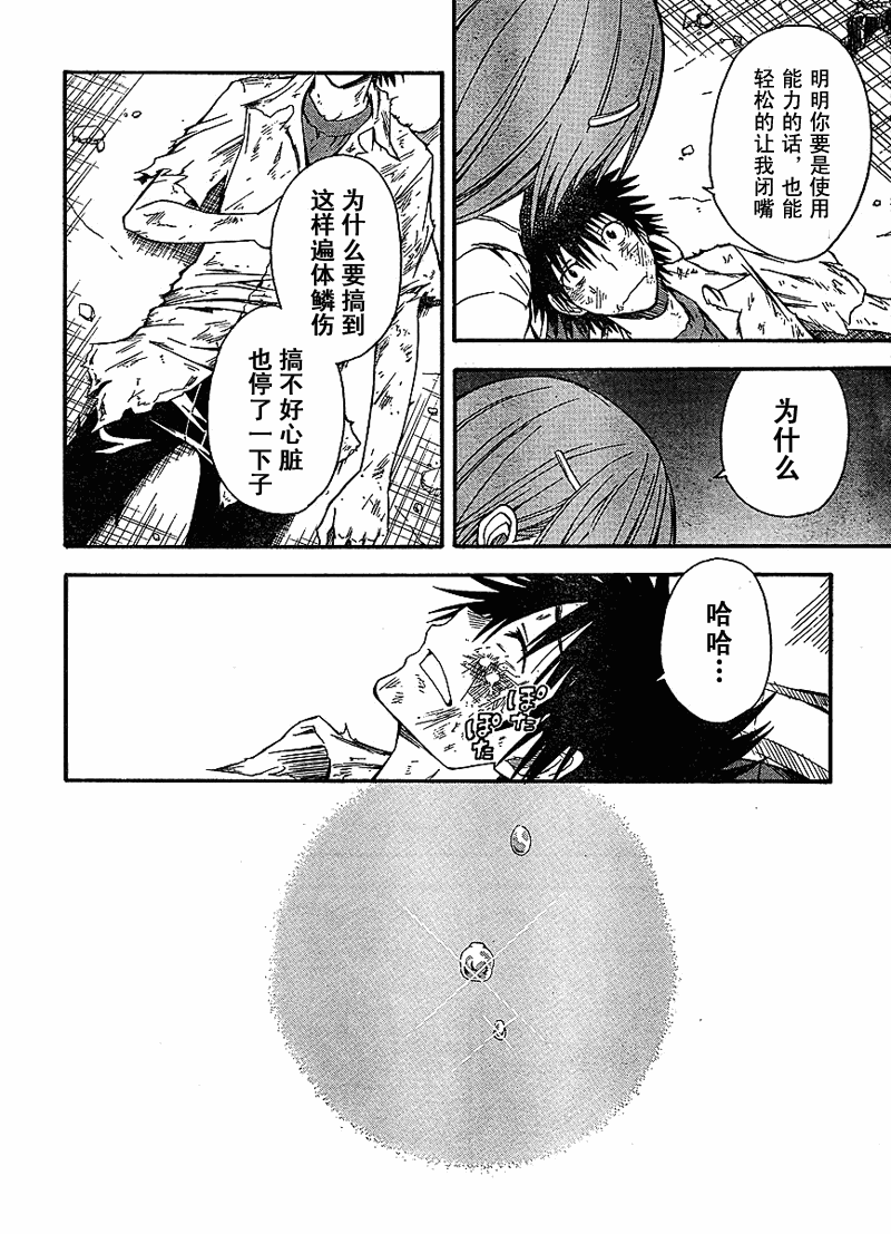 《某科学的超电磁炮》漫画最新章节第35话免费下拉式在线观看章节第【22】张图片