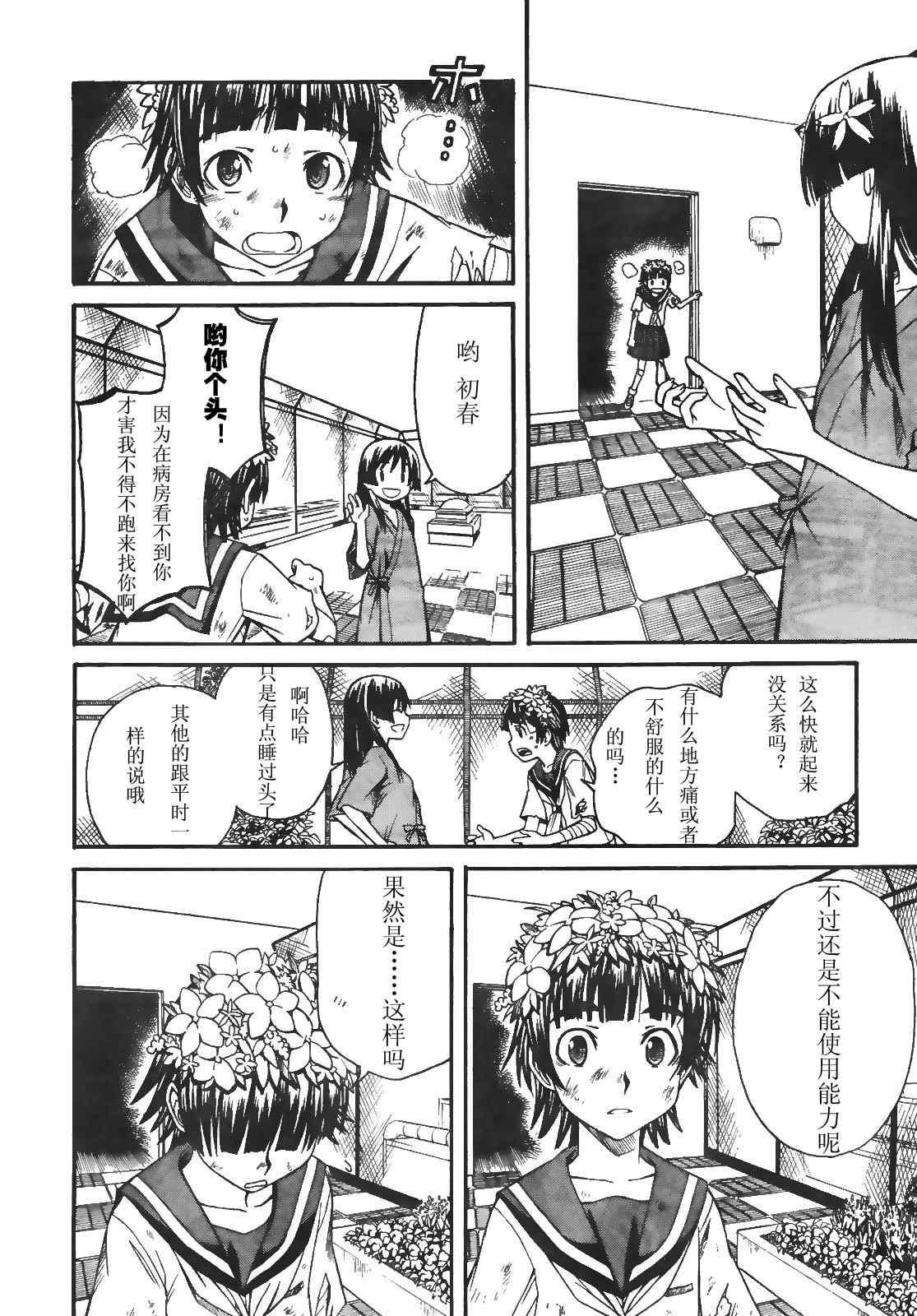 《某科学的超电磁炮》漫画最新章节第16话免费下拉式在线观看章节第【28】张图片