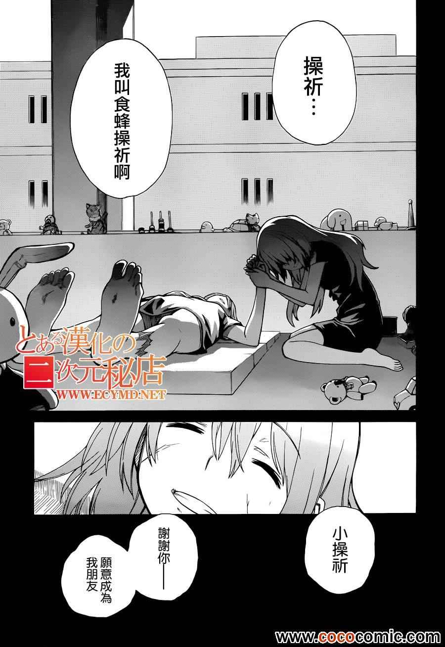 《某科学的超电磁炮》漫画最新章节第60话免费下拉式在线观看章节第【16】张图片