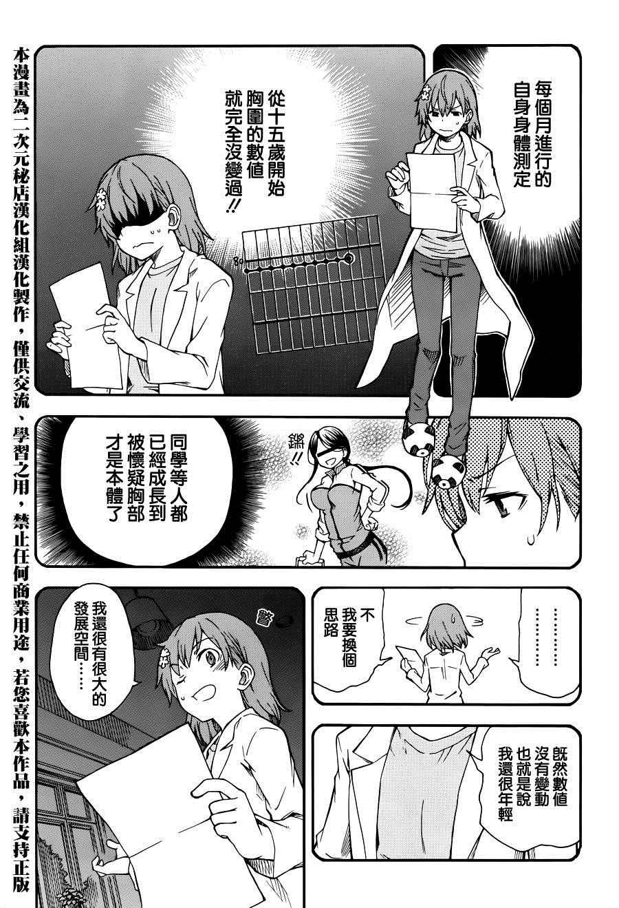 《某科学的超电磁炮》漫画最新章节第79话免费下拉式在线观看章节第【3】张图片