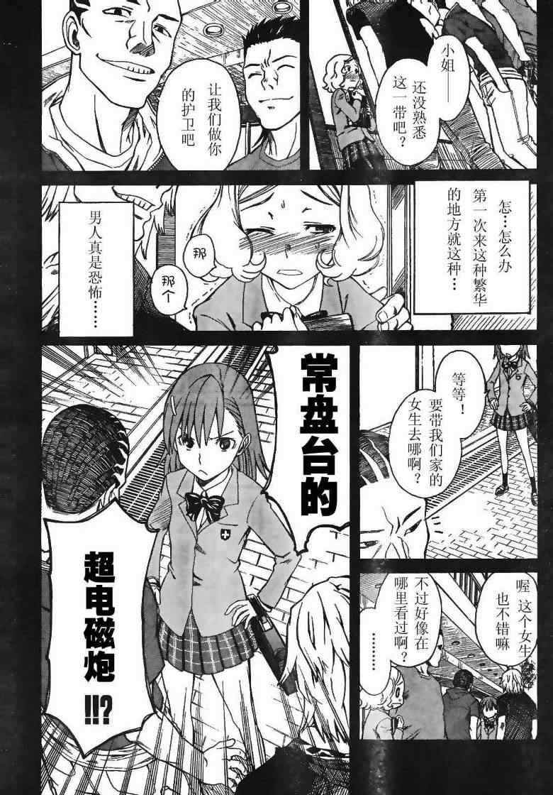 《某科学的超电磁炮》漫画最新章节第17话免费下拉式在线观看章节第【12】张图片