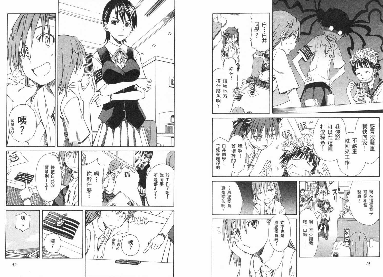 《某科学的超电磁炮》漫画最新章节第1卷免费下拉式在线观看章节第【27】张图片