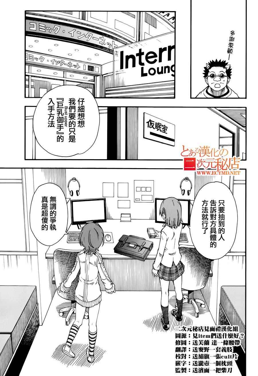 《某科学的超电磁炮》漫画最新章节第78话免费下拉式在线观看章节第【17】张图片