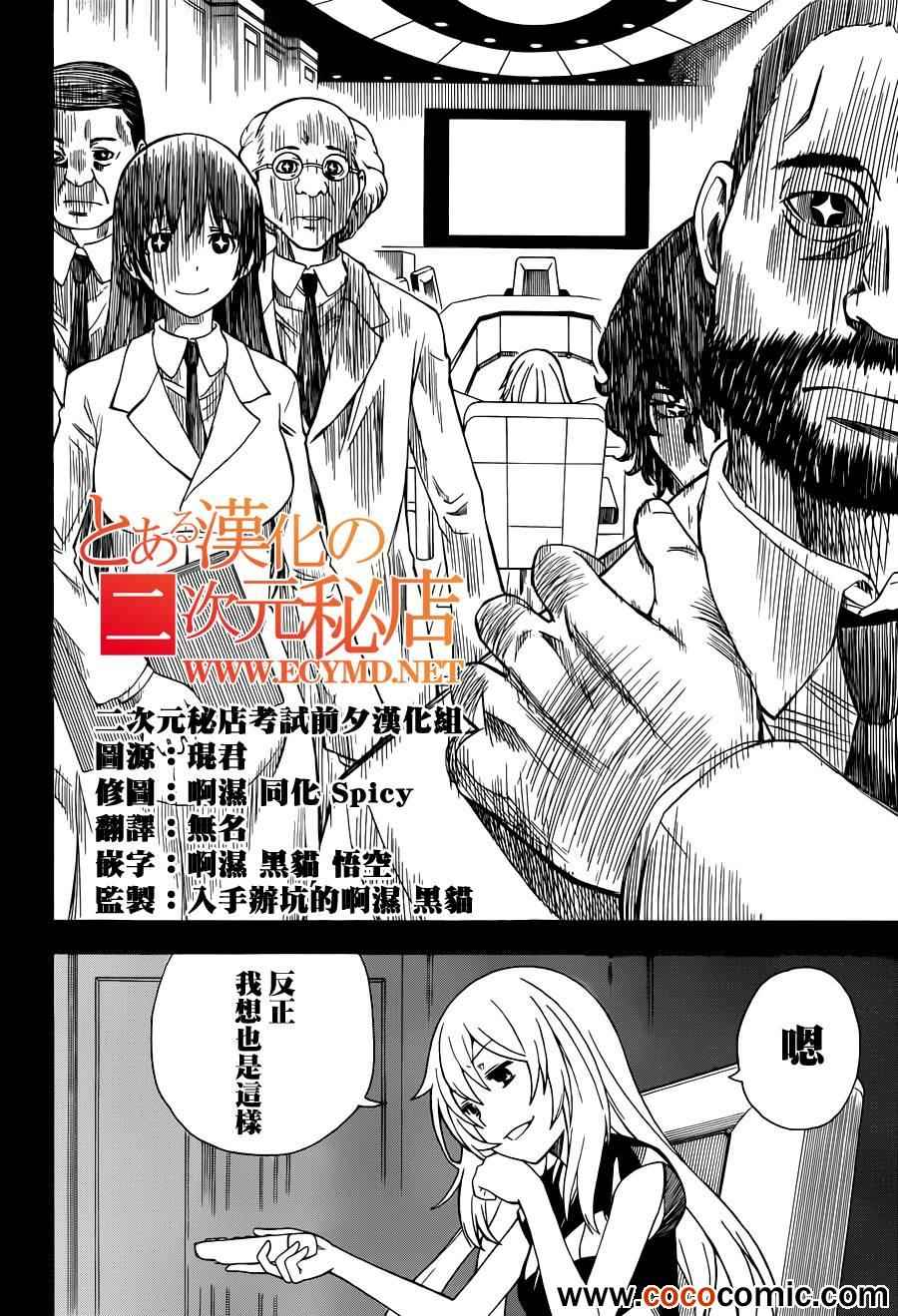 《某科学的超电磁炮》漫画最新章节第60话免费下拉式在线观看章节第【23】张图片