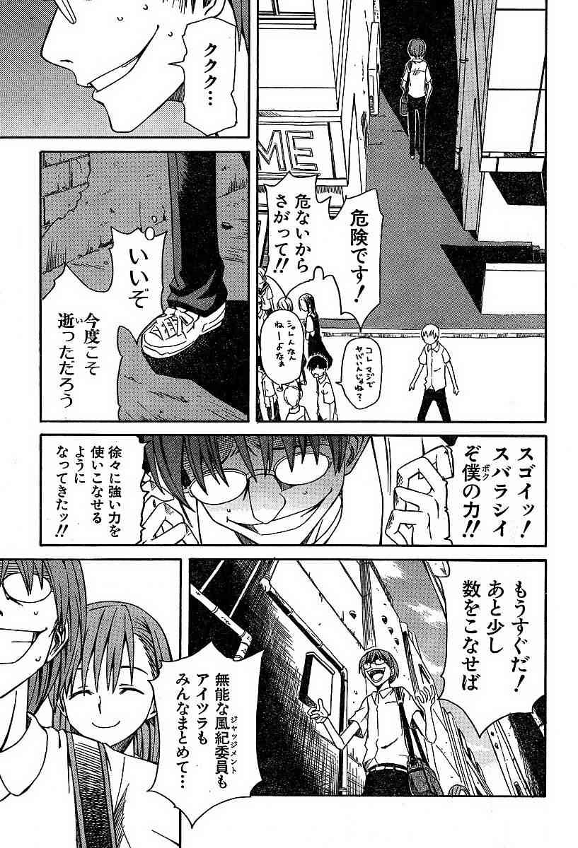 《某科学的超电磁炮》漫画最新章节第5话免费下拉式在线观看章节第【17】张图片