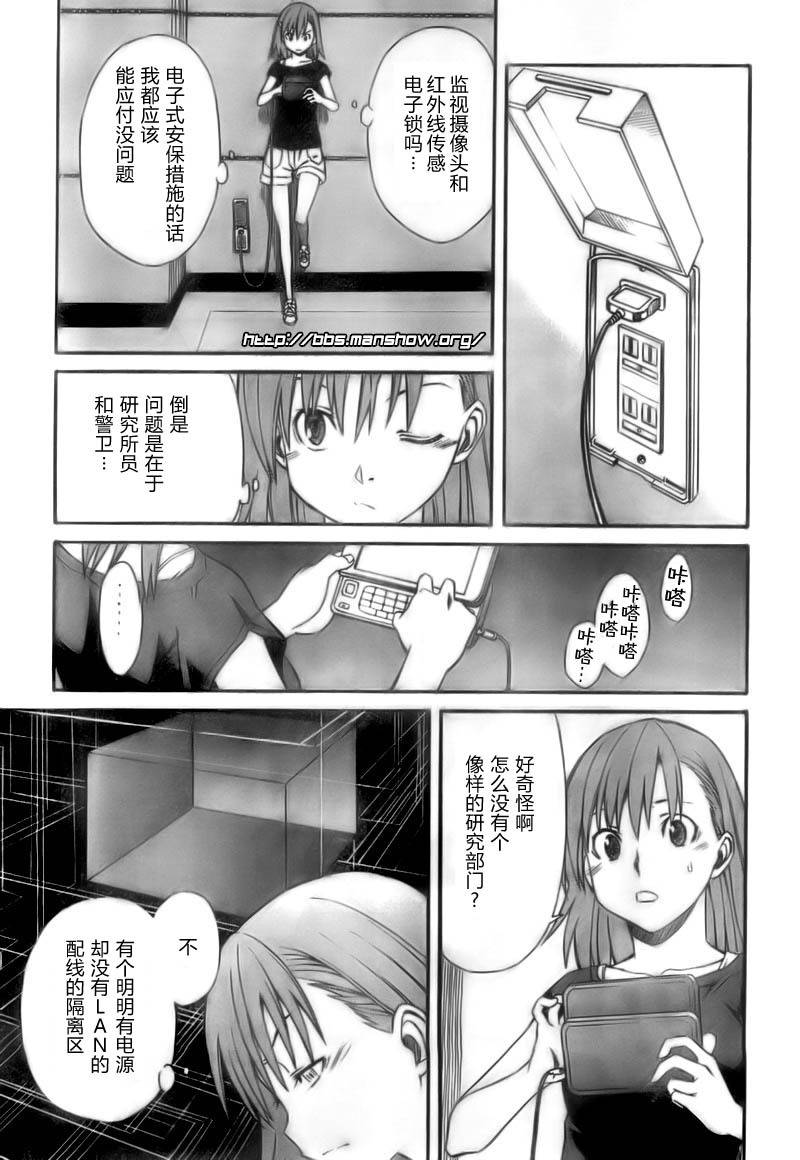 《某科学的超电磁炮》漫画最新章节第20话免费下拉式在线观看章节第【7】张图片