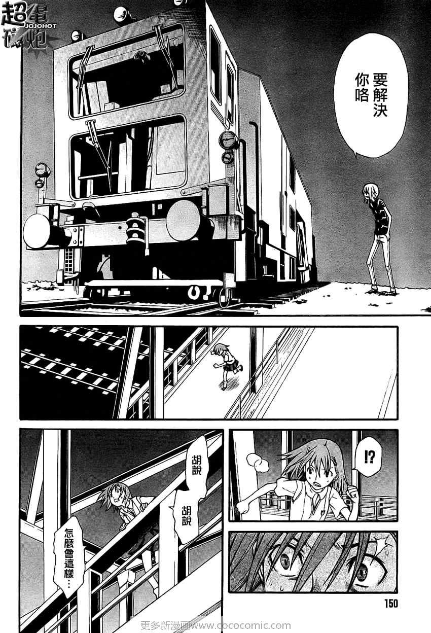 《某科学的超电磁炮》漫画最新章节第23话免费下拉式在线观看章节第【28】张图片