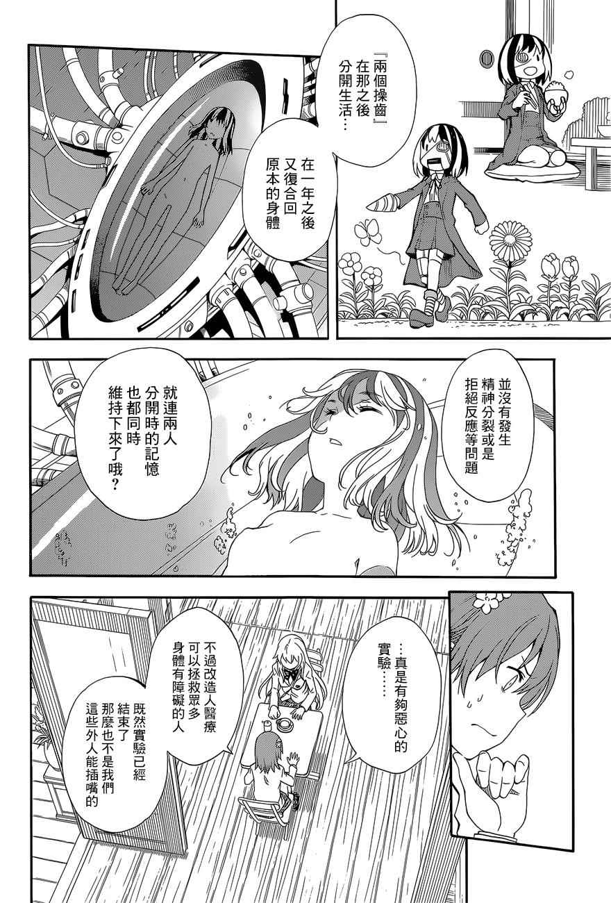 《某科学的超电磁炮》漫画最新章节第85话免费下拉式在线观看章节第【16】张图片