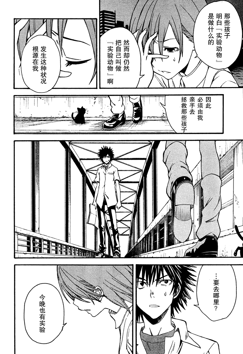 《某科学的超电磁炮》漫画最新章节第34话免费下拉式在线观看章节第【30】张图片