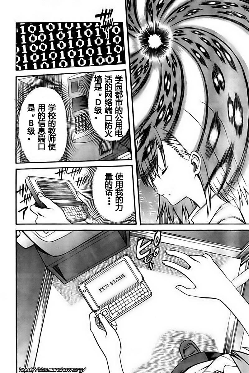 《某科学的超电磁炮》漫画最新章节第19话免费下拉式在线观看章节第【10】张图片