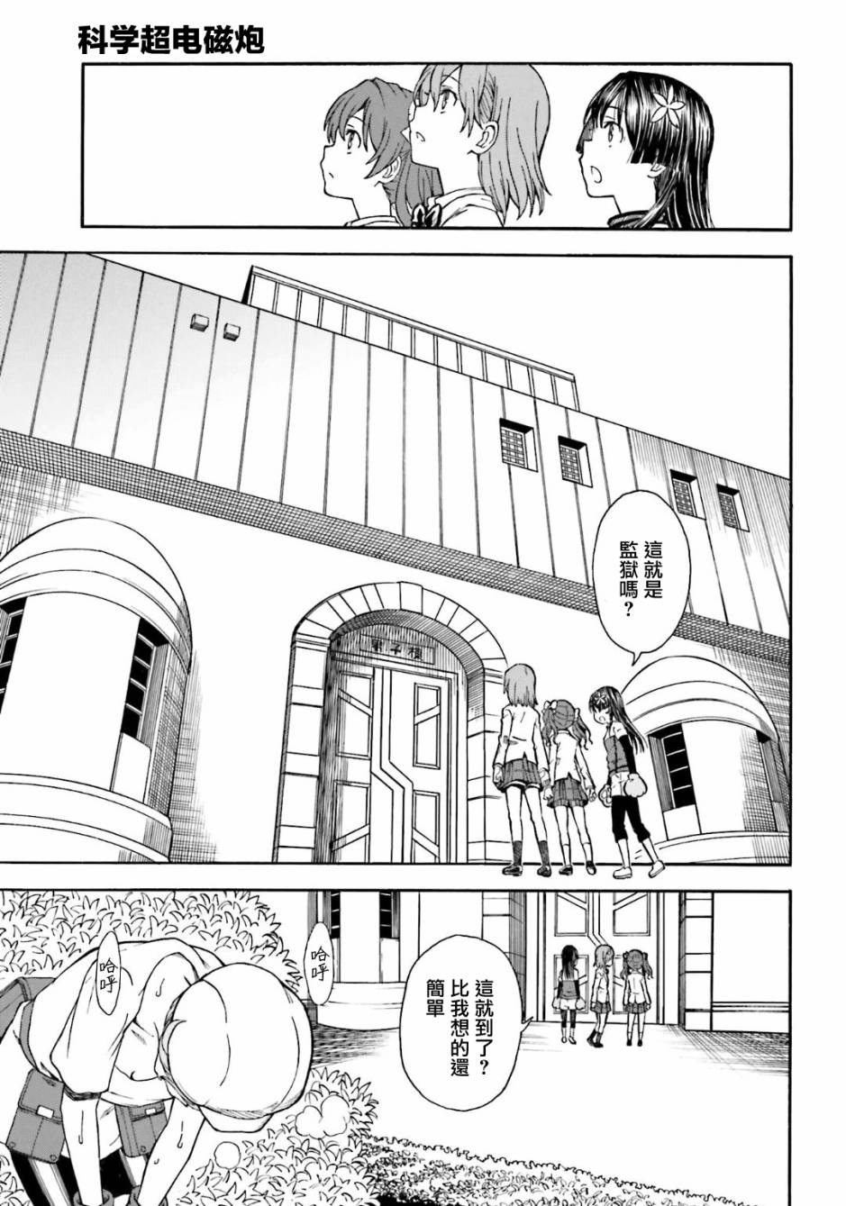 《某科学的超电磁炮》漫画最新章节第102话免费下拉式在线观看章节第【20】张图片