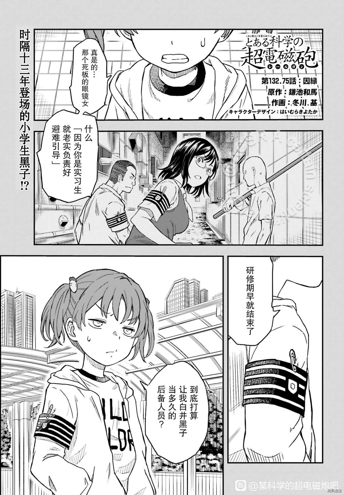 《某科学的超电磁炮》漫画最新章节第132.7话免费下拉式在线观看章节第【1】张图片